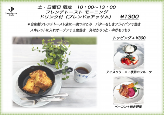 フレンチトーストモーニング26年01月お知らせ.png